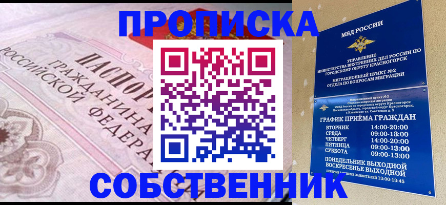 прописка от собственника в Кувшиново